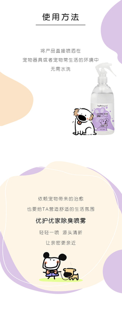寵物除臭噴霧 提升寵物服務(wù)品質(zhì)的必備工具